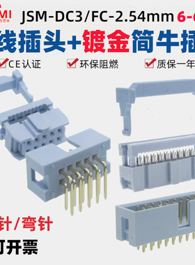 灰白色DC3-2.54mm镀金简易牛角插座焊PCB板直弯针压排线FC插头