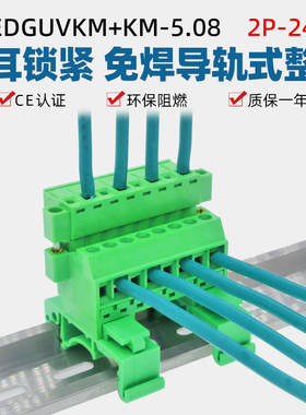 2EDG-UVKM-5.08mm免焊对接导轨式接线端子带耳配2EDGKM插头整套