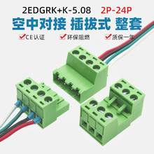 免焊对接2EDG5.08mm对插式2EDGRK插拔绿色2EDGKP接线端子插头插座