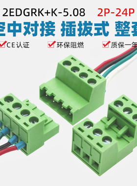 免焊对接2EDG5.08mm对插式2EDGRK插拔绿色2EDGKP接线端子插头插座