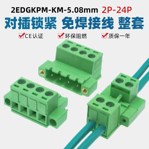 5.08带耳锁紧插拔免焊对接线端子