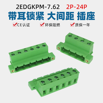 2edgkpm-7.62mm带耳螺母接线端子