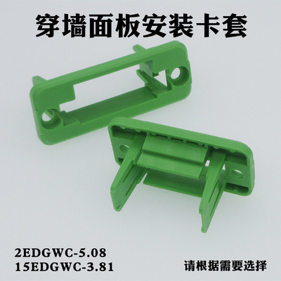 3.5/3.81/5.08/7.62穿墙固定卡套