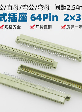 欧式插座264两排64p板对板2*32pin连接器31641弯公直母/直公/弯母