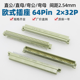 直公 32pin连接器31641弯公直母 弯母 插座264两排64p板对板2 欧式