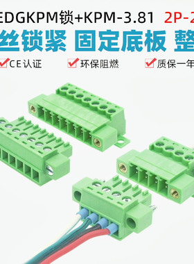 固定面板免焊15EDGKPM-3.81mm对插式带耳锁紧2EDGRKC插拔接线端子