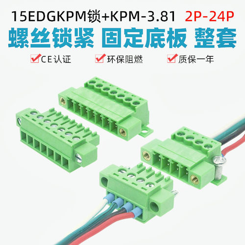 3.81mm带固定插拔式螺丝带耳接线
