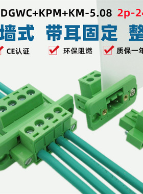 穿墙固定面板2EDGWC5.08mm框架三件套法兰免焊对接插拔式接线端子