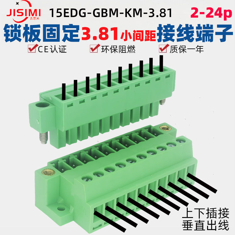 15EDG-GBM3.81mm固定底板免焊对接插座KM插头锁面板带耳接线端子