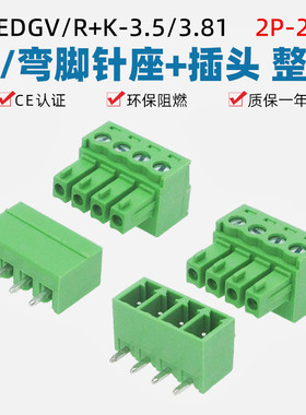 15EDG3.5mm3.81mm插拔式接线端子直针弯焊PCB板插头插座2EDG公母