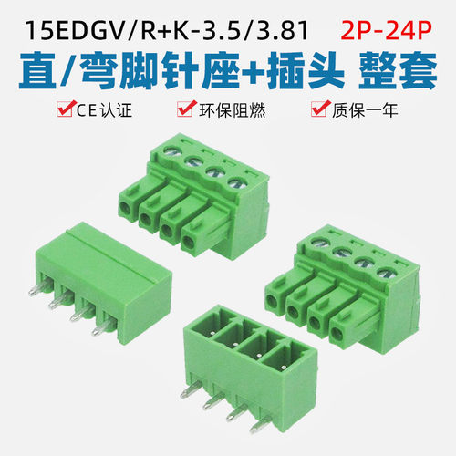 插拔接线端子直脚pcb2edg公母