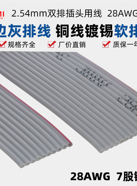 28AWG红边灰排线2651VW-1压接式2.54mm-IDC/FC/DIDC排线9p~64pin