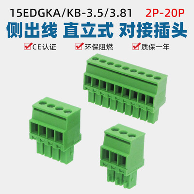 15EDGKA3.81直立KB3.5侧出线插头