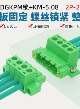固定面板免焊2EDGKPM-5.08mm对插式带耳锁紧2EDGRKC插拔接线端子
