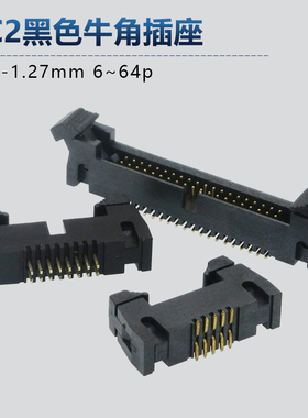 DC2-1.27mm牛角插座直插贴片焊PCB板双排针座灰排线连接器10-50p