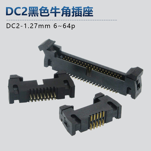 50p DC2 1.27mm牛角插座直插贴片焊PCB板双排针座灰排线连接器10
