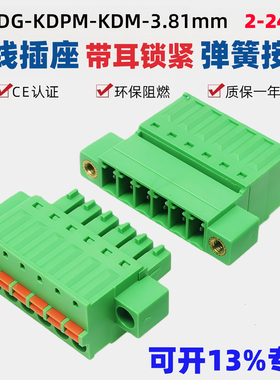 带耳15EDGKDPM3.5mm免焊对接3.81弹簧按压接线插头座公母2EDGKDRP