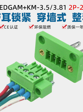 15EDGAM-3.5/3.81mm穿墙固定插拔式接线端子带法兰插头插座2EDGWB