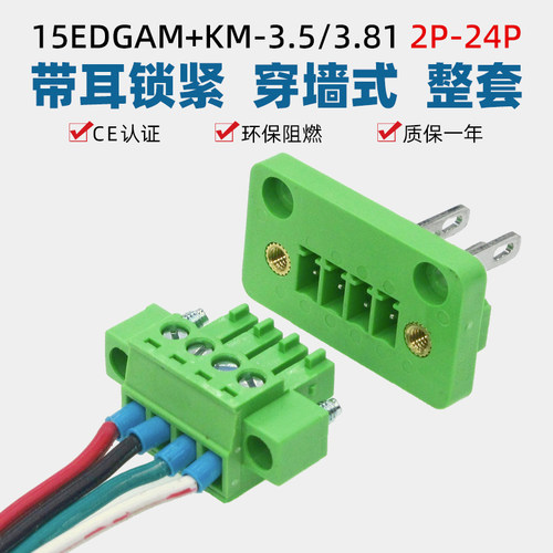 15EDGAM/WB穿墙固定接线端JISIMI