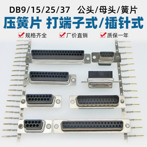 打端子DB9DB15DB25DB37免焊对接