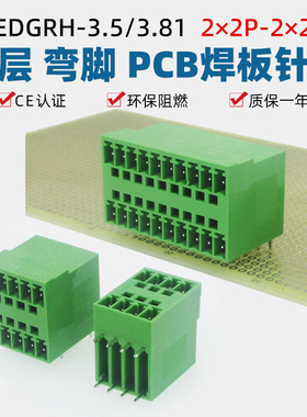 15EDGRH-3.5/3.81mm双排层插拔式接线端子弯脚焊PCB板插座2EDGRH