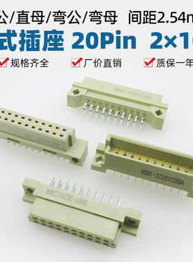 欧式插座220两排20p板对板2*10pin连接器35201弯公直母/直公/弯母