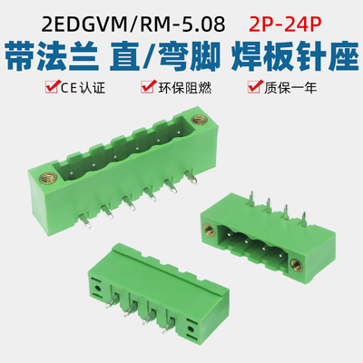 插拔式接线端子插座直脚弯脚