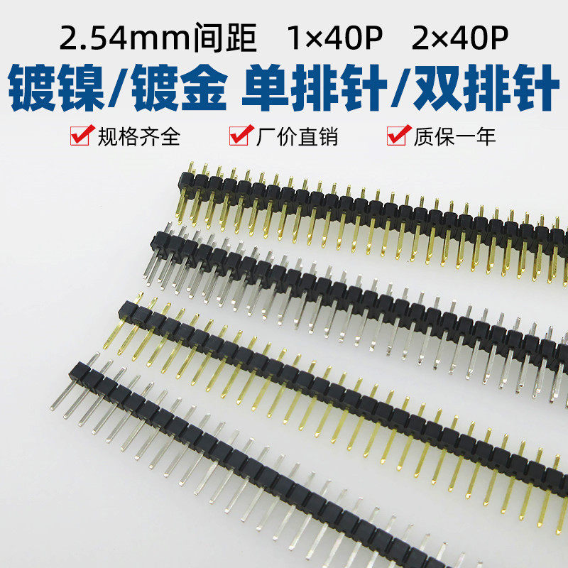 2.54mm间距直插单排针40p/双排针2*40p镀镍镀金1u/3u总针长11.5mm,电子元器件市场,连接器,淘宝优惠券,粉丝福利购,淘宝优惠卷