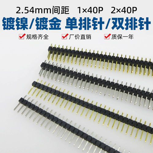 2.54直脚单排双排铜针镀金脚