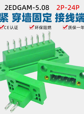 2EDGAM-5.08mm穿墙式2EDGWB螺丝锁固定面板插拔接线端子插座2-24p