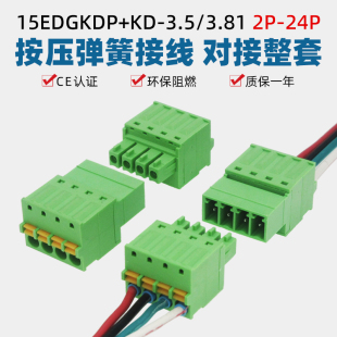 免螺丝免焊15EDGKDP 3.81mm弹簧对接插拔公母接线端子2EDGKDR 3.5