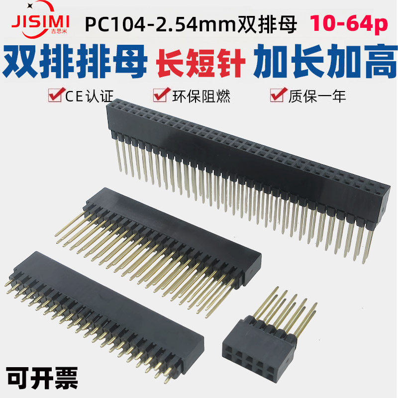 PC104双排母2.54mm直插5镀金10脚插座20加长针12.2mm加高32短64p