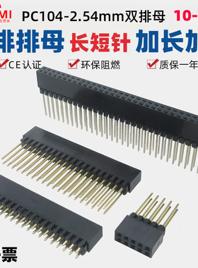 PC104双排母2.54mm直插5镀金10脚插座20加长针12.2mm加高32短64p