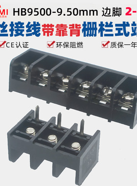 HB9500黑色可拼接栅栏式接线排 9.5mm接线端子2p3p4p5p6p7p8p9pin