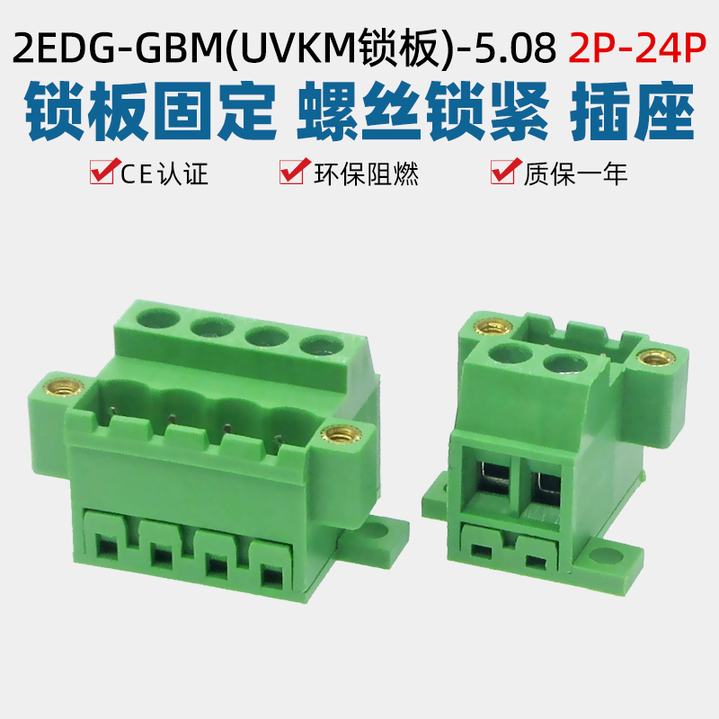 2EDG-GBM固定底板免焊对接2EDGUVKM锁板带耳固定面板接线端子插座