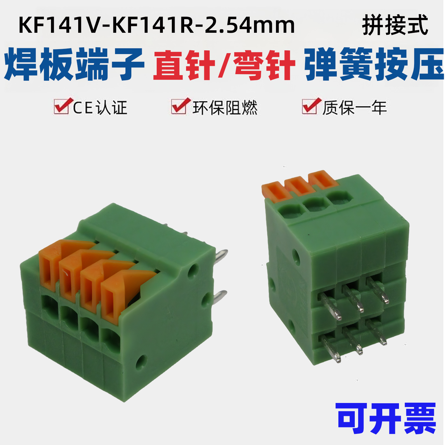 KF141焊PCB板拼接直弯接线端子