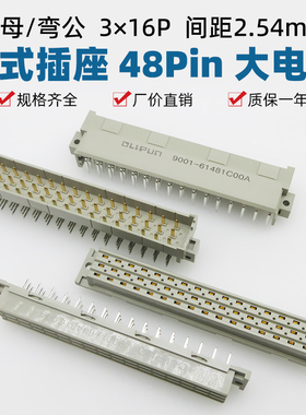 欧式插座大电流348三排48p板对板3*16pin连接器61481C00A弯公直母