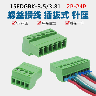 15EDGKP3.5mm接线插座3.81mm免焊对接对插拔式接线端子2EDGRK针座