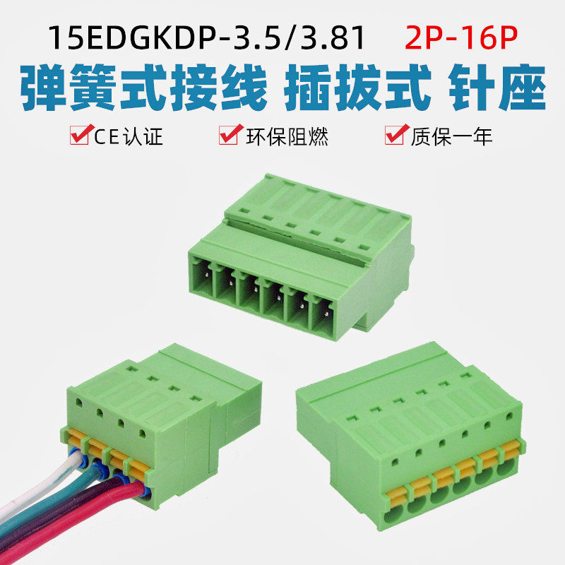 3.5/3.81mm弹簧按压接线端子针座