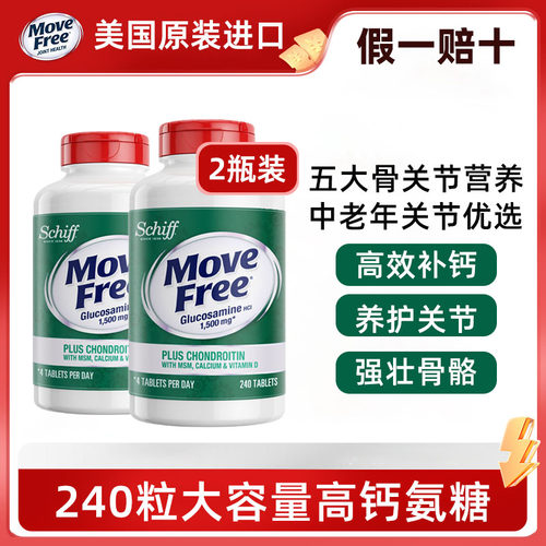 2瓶氨糖软骨素加钙片schiff