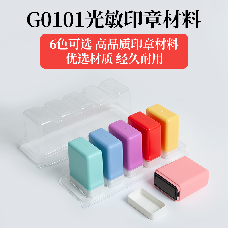 马卡龙色系光敏印章材料批发