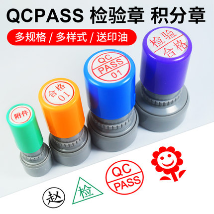 刻章刻字数字质检QC/PASS印章合格检验字母章姓名章小圆章01-10章