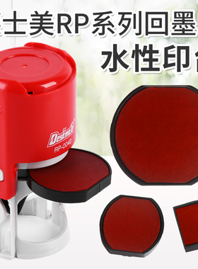 Deskmate德士美墨盒水性RP回墨印台 原装印台 RP42印盒RP3040印盒