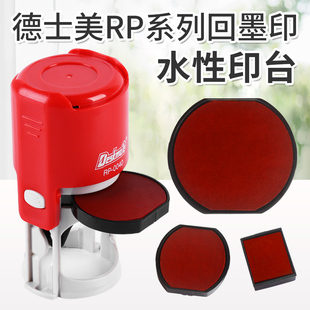 Deskmate德士美墨盒水性RP回墨印台 原装印台 RP42印盒RP3040印盒