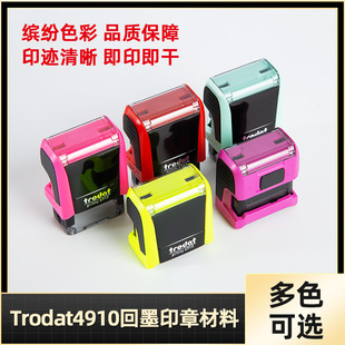trodat4910回墨印章材料批发会计科目翻斗印章长条翻转章材