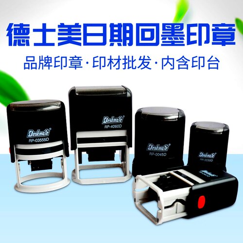 德士美回墨材料批发翻转日期印章