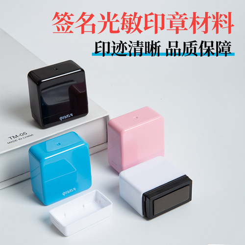 名光敏印章材料批发12*30MM