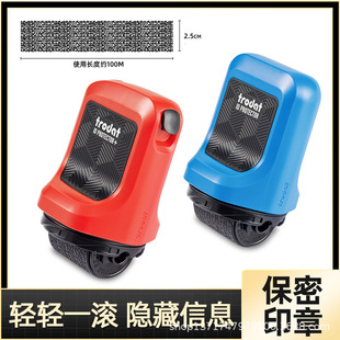 Trodat/卓达隐私保密印乱码滚轮章涂改器保护泄密印章便携开箱刀