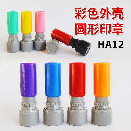 圆形印章卡通ha12mm材料诚星