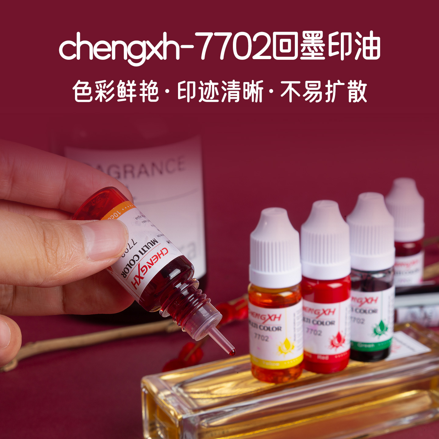 chengxh回墨印油10CC装 11色回墨印油批发 7702水性印油